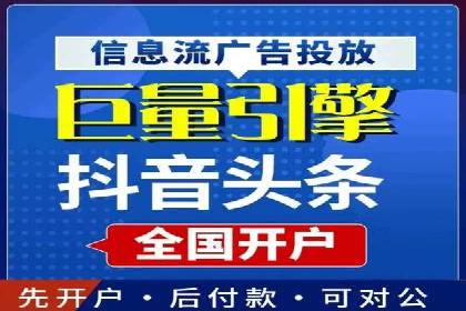 案例分析：百度信息流开户的秘诀